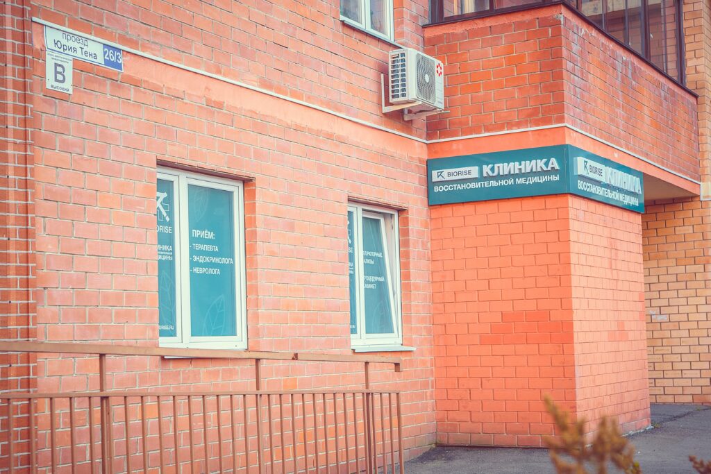 Клиника BIORISE