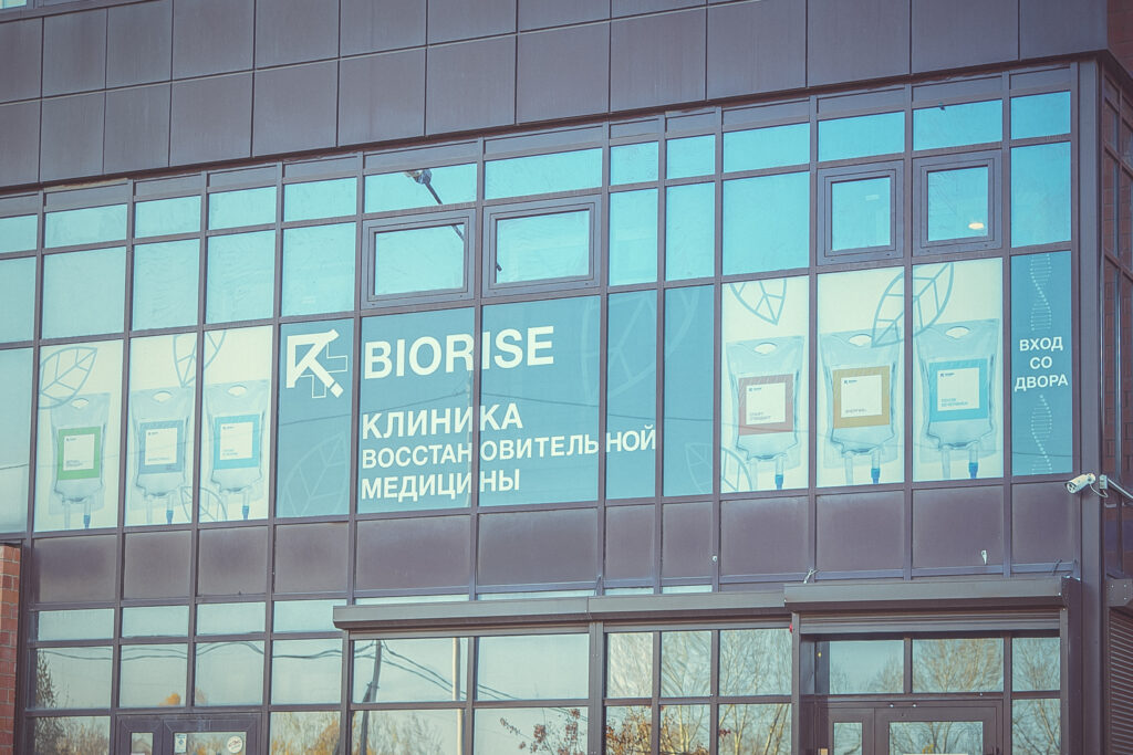 Клиника BIORISE